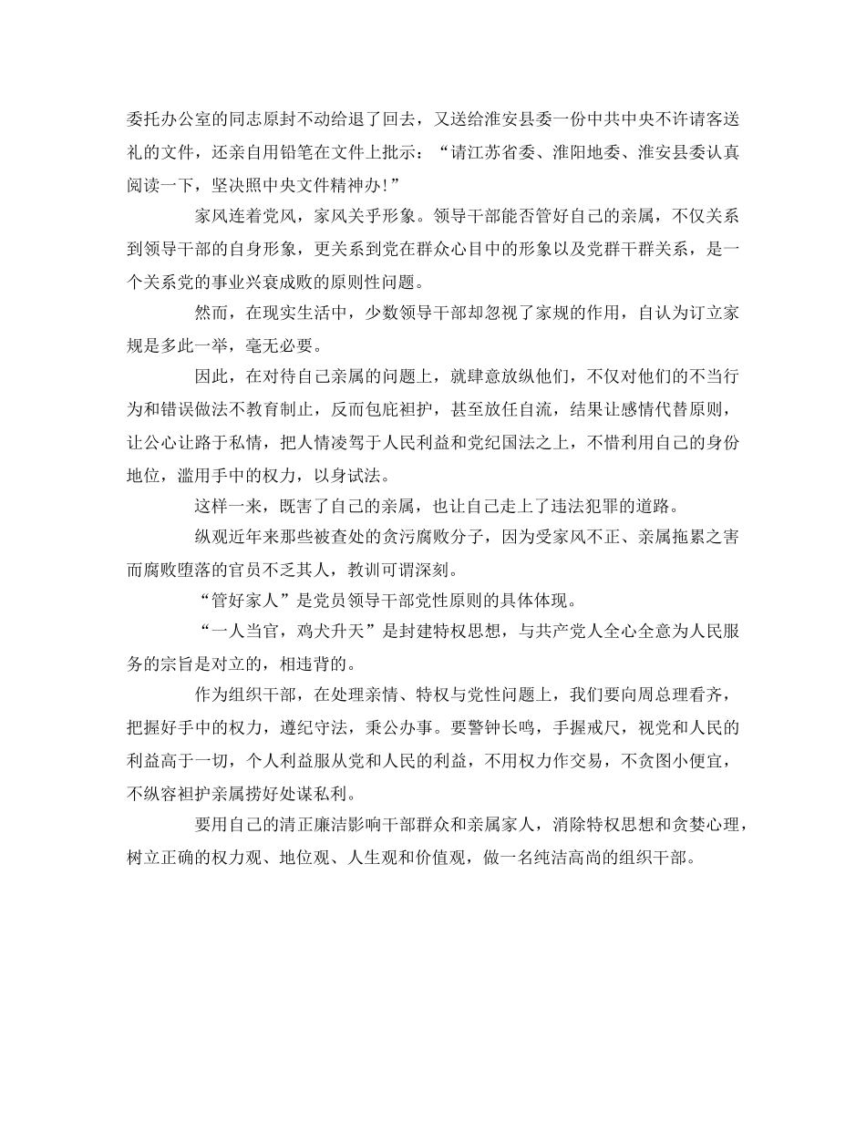 周恩来《十条家规》观后感 _第2页