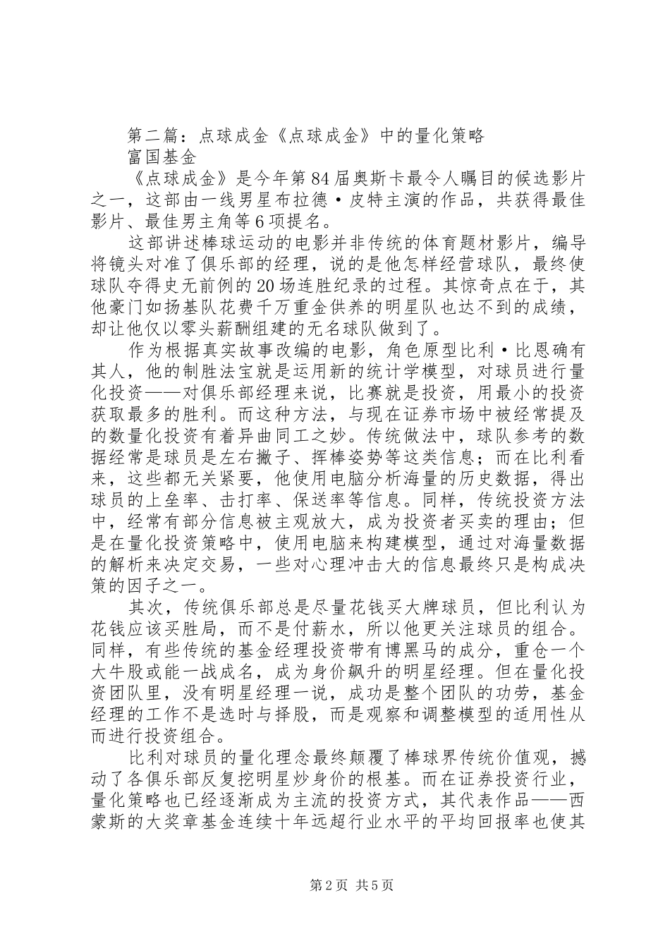 《点球成金》观后感_第2页