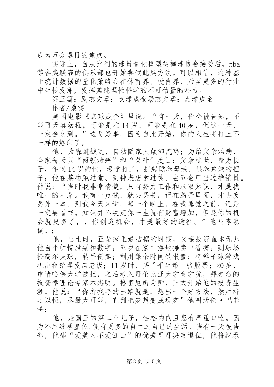 《点球成金》观后感_第3页