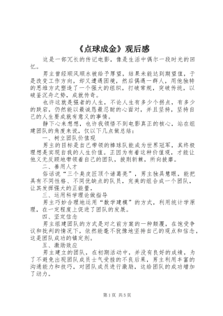 《点球成金》观后感
