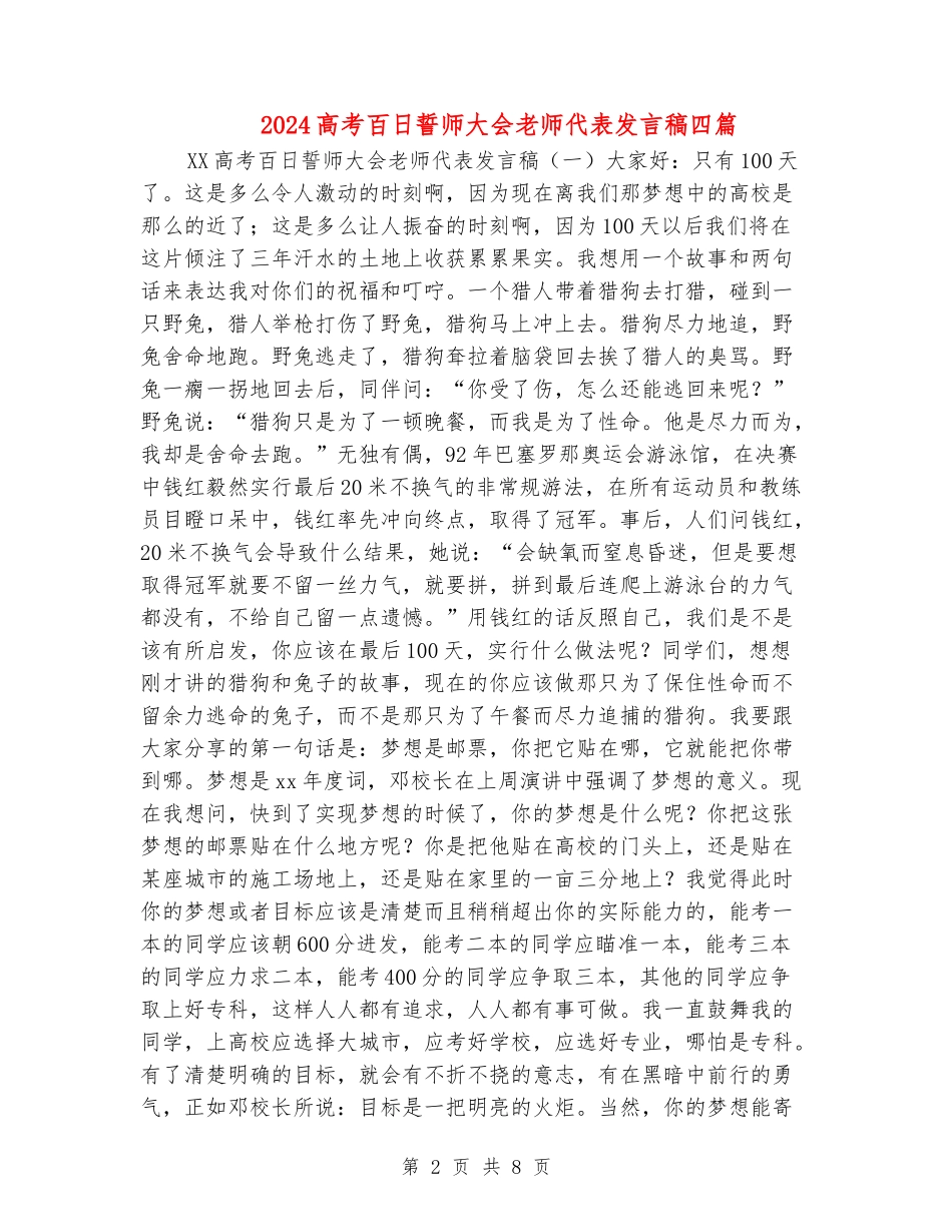 2024高考百日誓师大会教师代表发言稿四篇_第2页