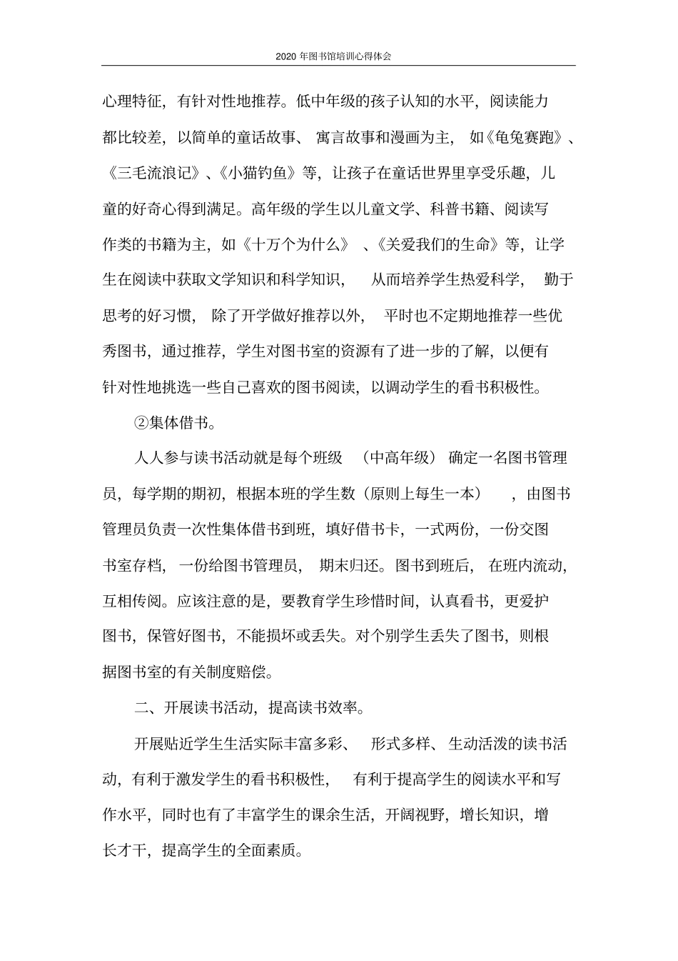 心得体会2020年图书馆培训心得体会_第2页