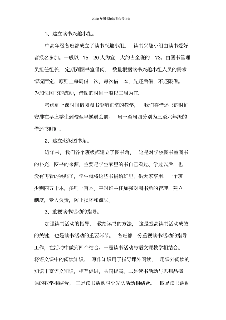 心得体会2020年图书馆培训心得体会_第3页