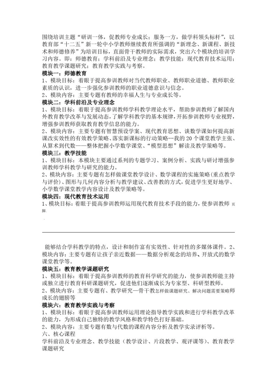 平潭小学数学骨干教师高级研修班培训方案_第3页