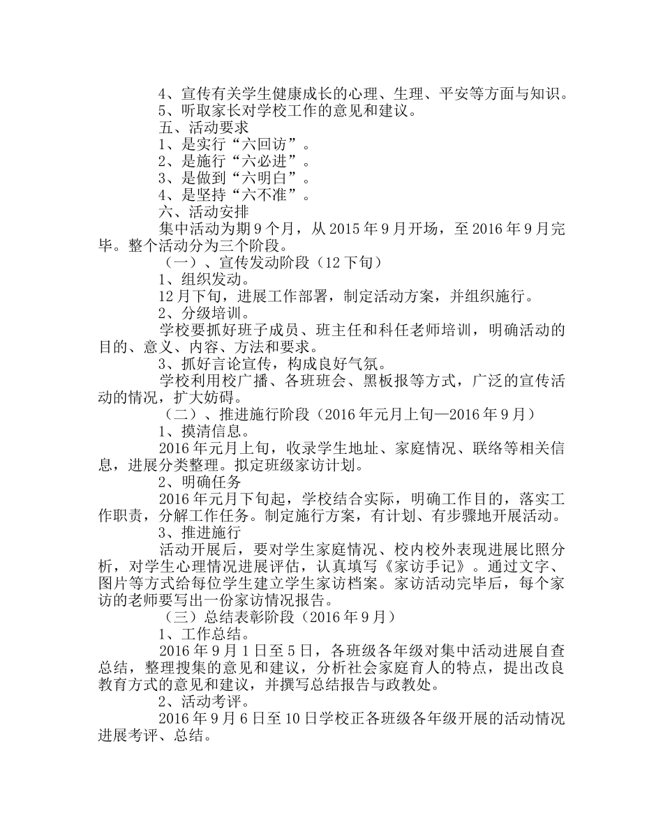 政教处范文“干部下基层、教师访万家”活动方案 _第2页