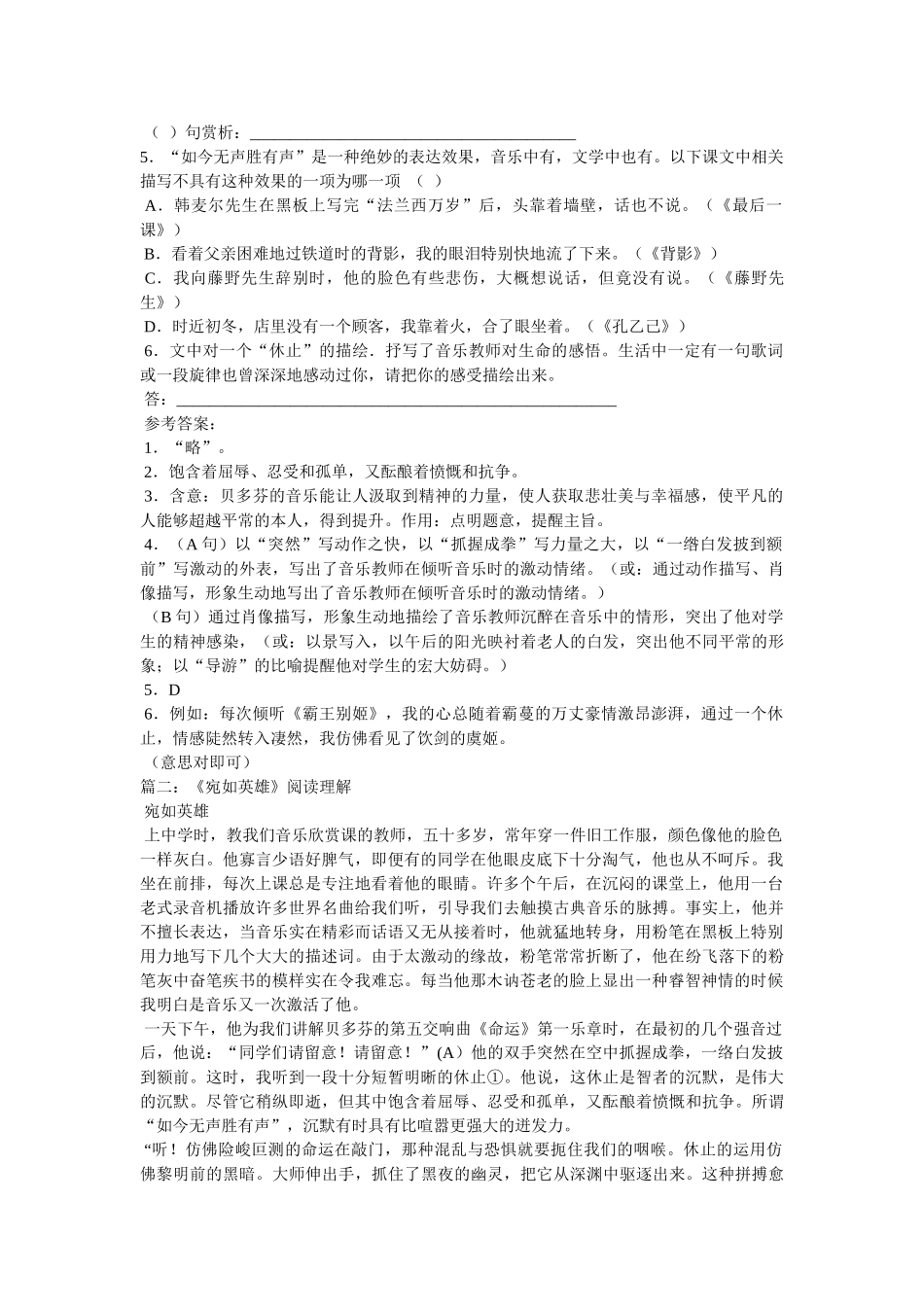 阅读《宛如英雄》 _第2页