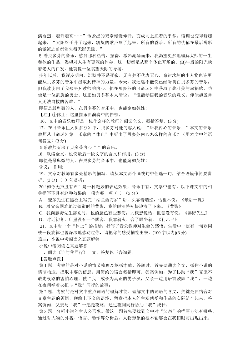 阅读《宛如英雄》 _第3页