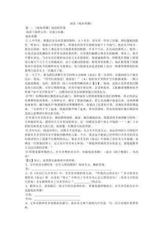 阅读《宛如英雄》 
