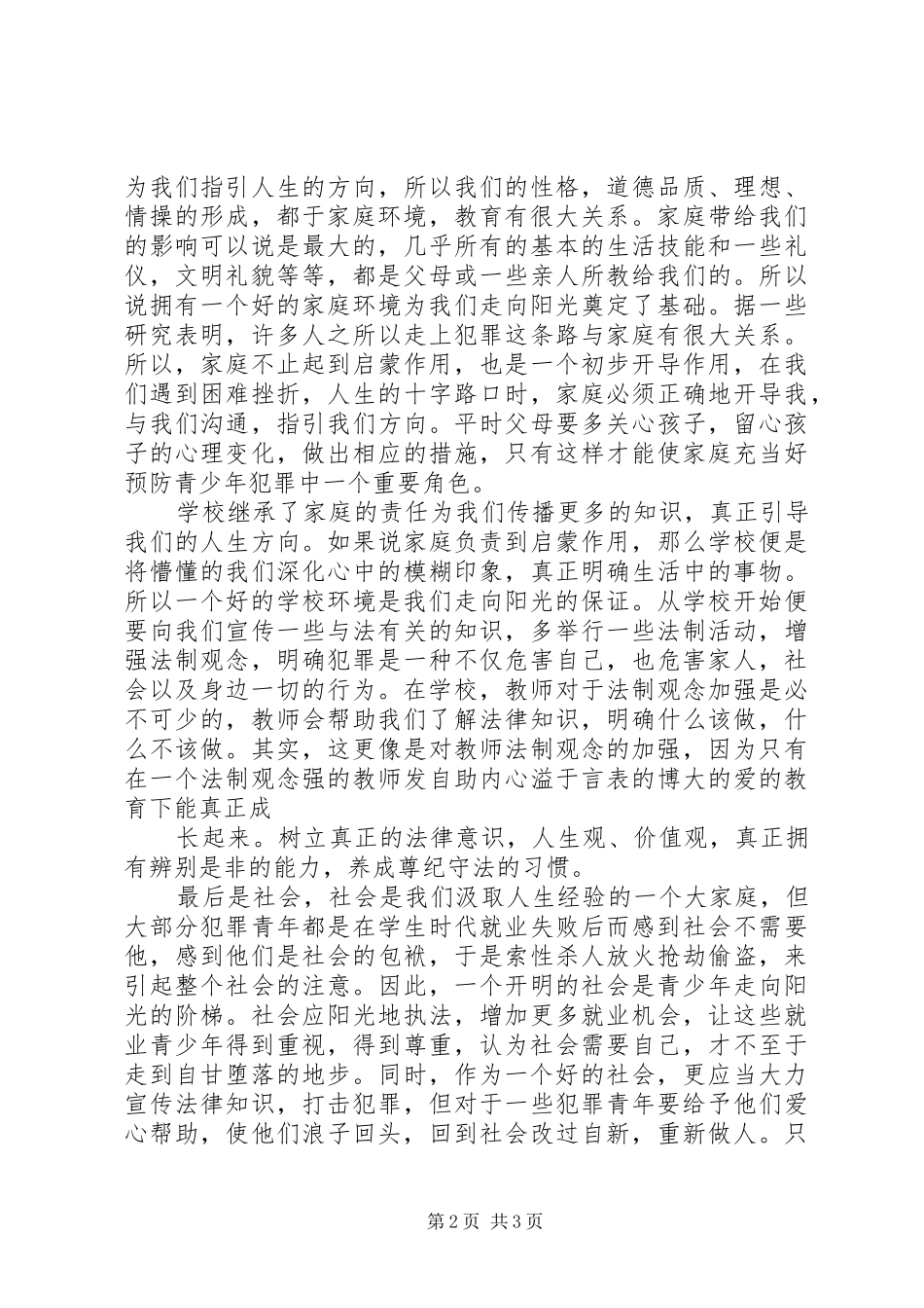 《与阳光同行》观后感_第2页