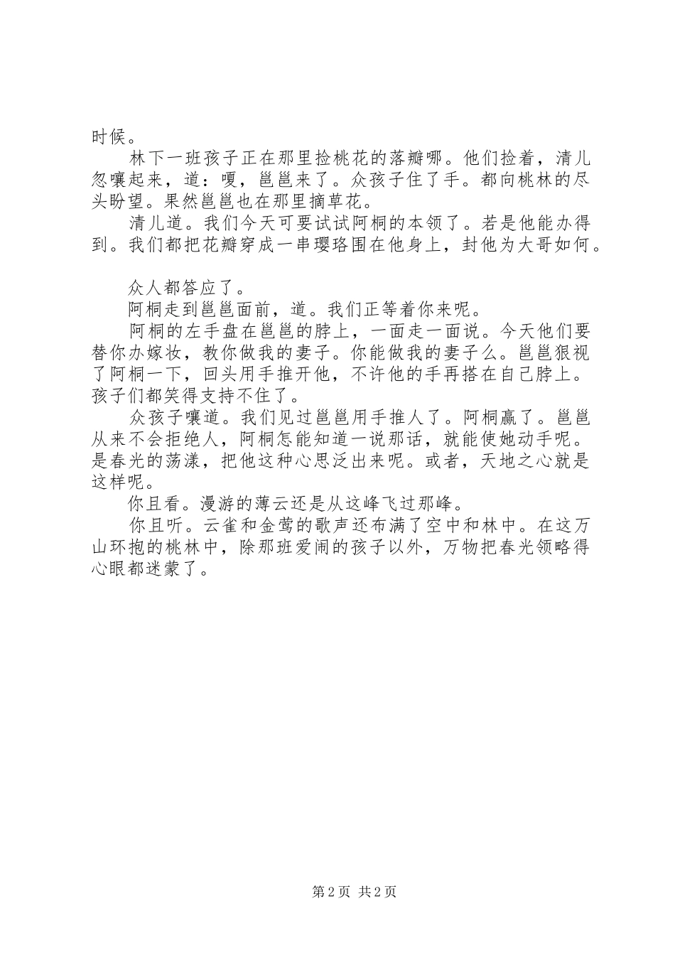 春的林野读后感_第2页