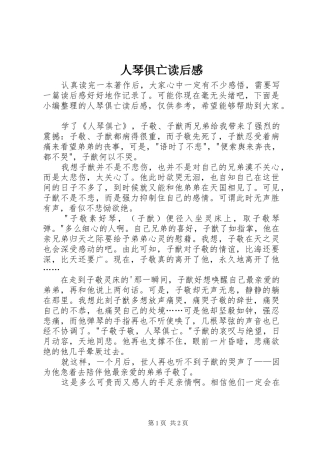 人琴俱亡读后感