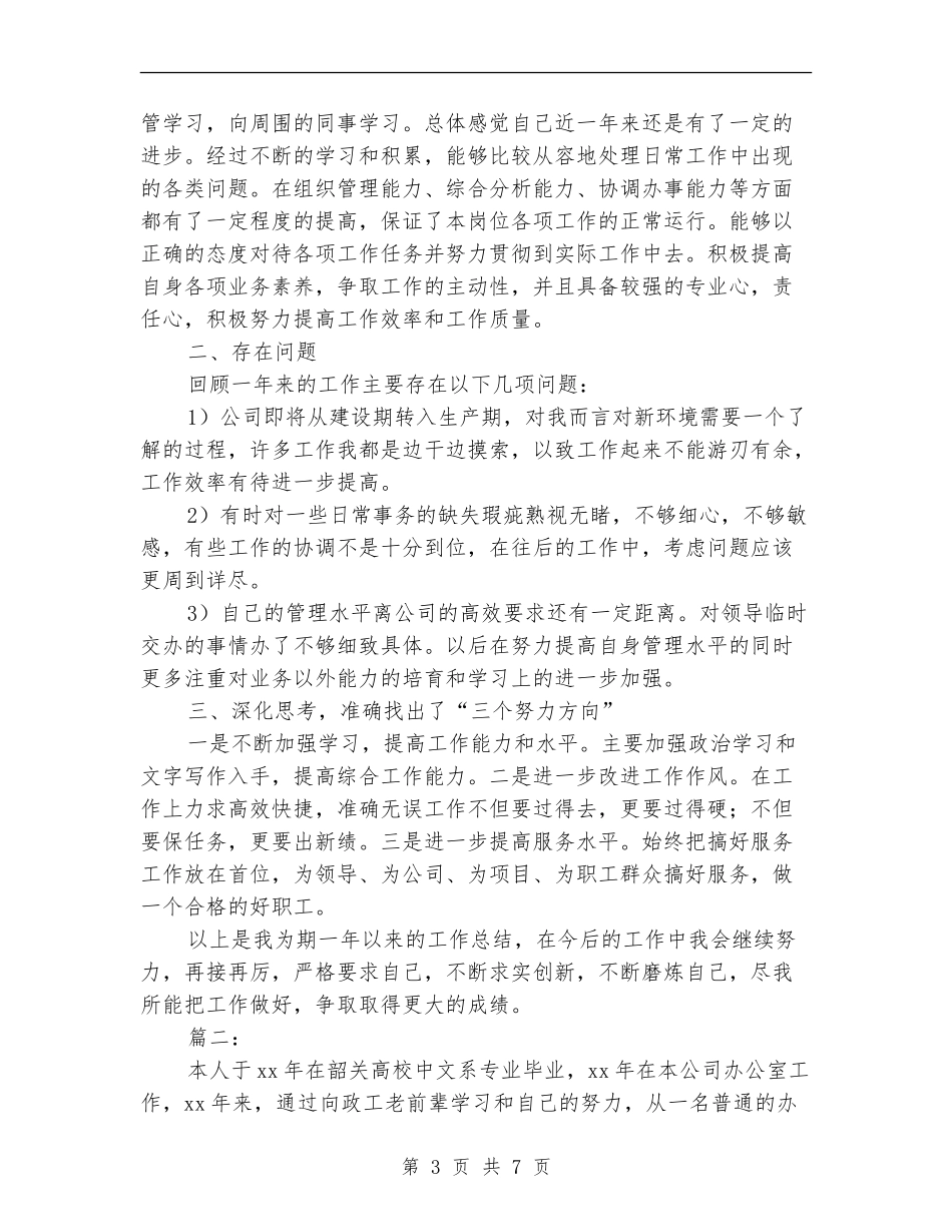 2024年政工师个人工作总结_第3页