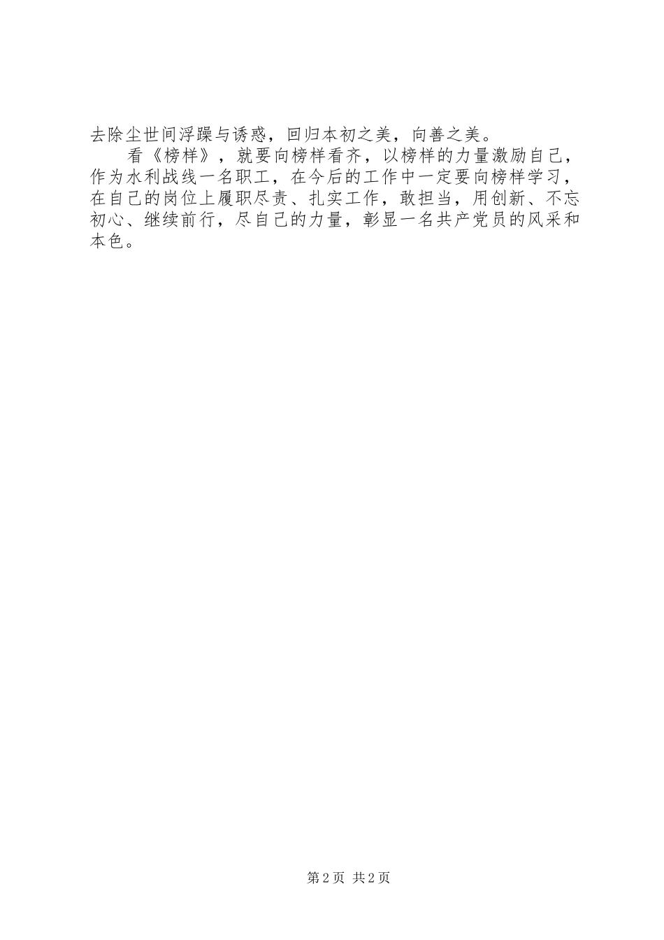 《榜样》观后感：向榜样看齐，做合格党员_第2页