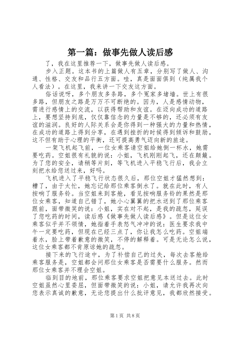第一篇：做事先做人读后感_第1页