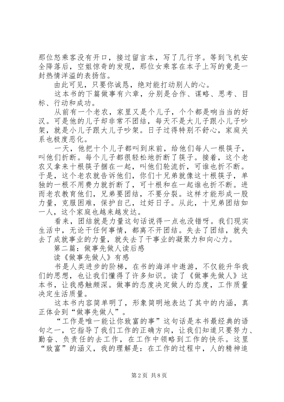 第一篇：做事先做人读后感_第2页