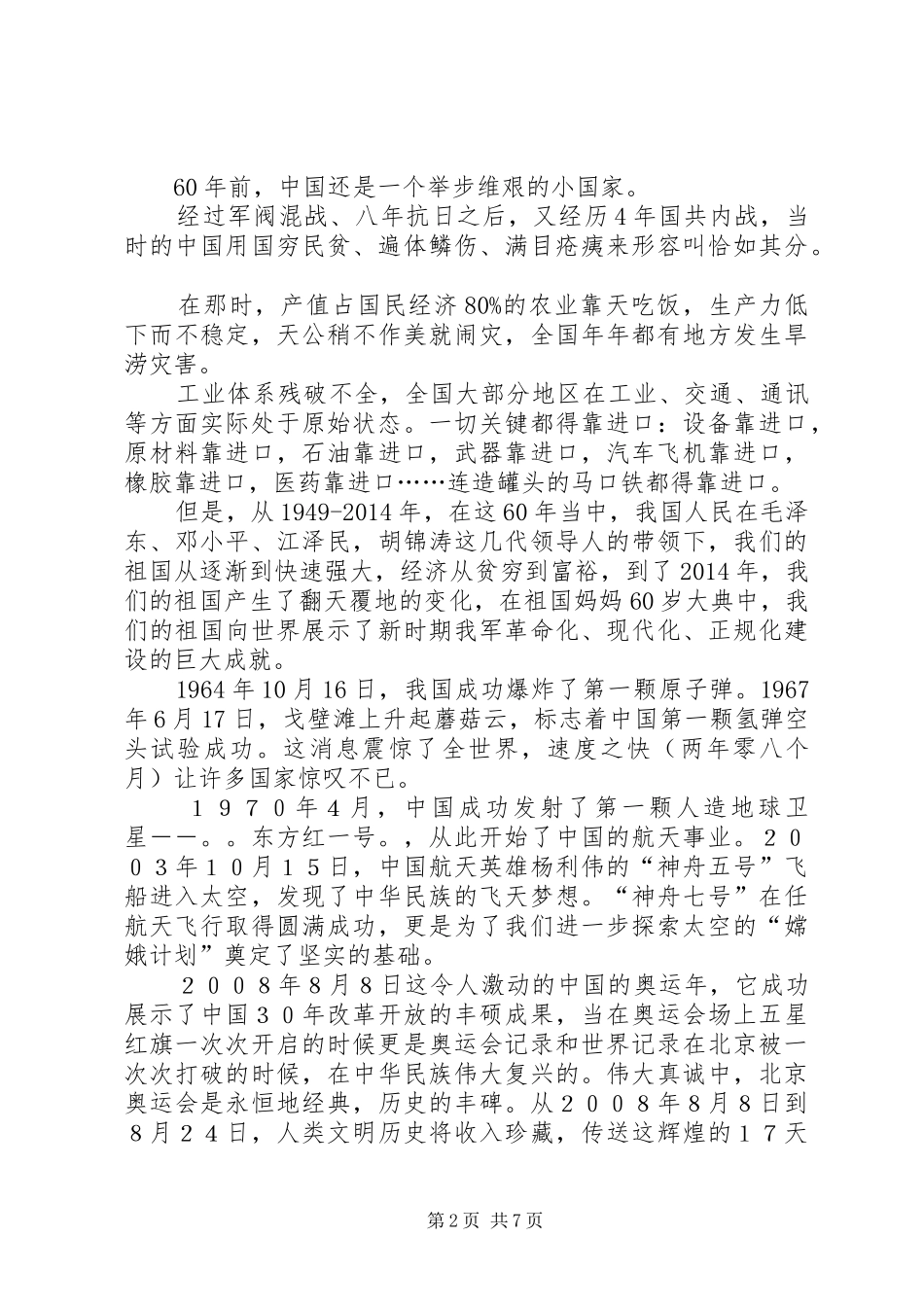 第一篇：《我爱我的祖国》读后感_第2页