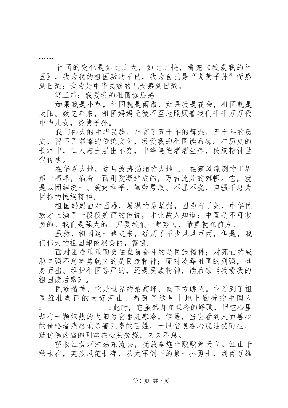 第一篇：《我爱我的祖国》读后感_第3页