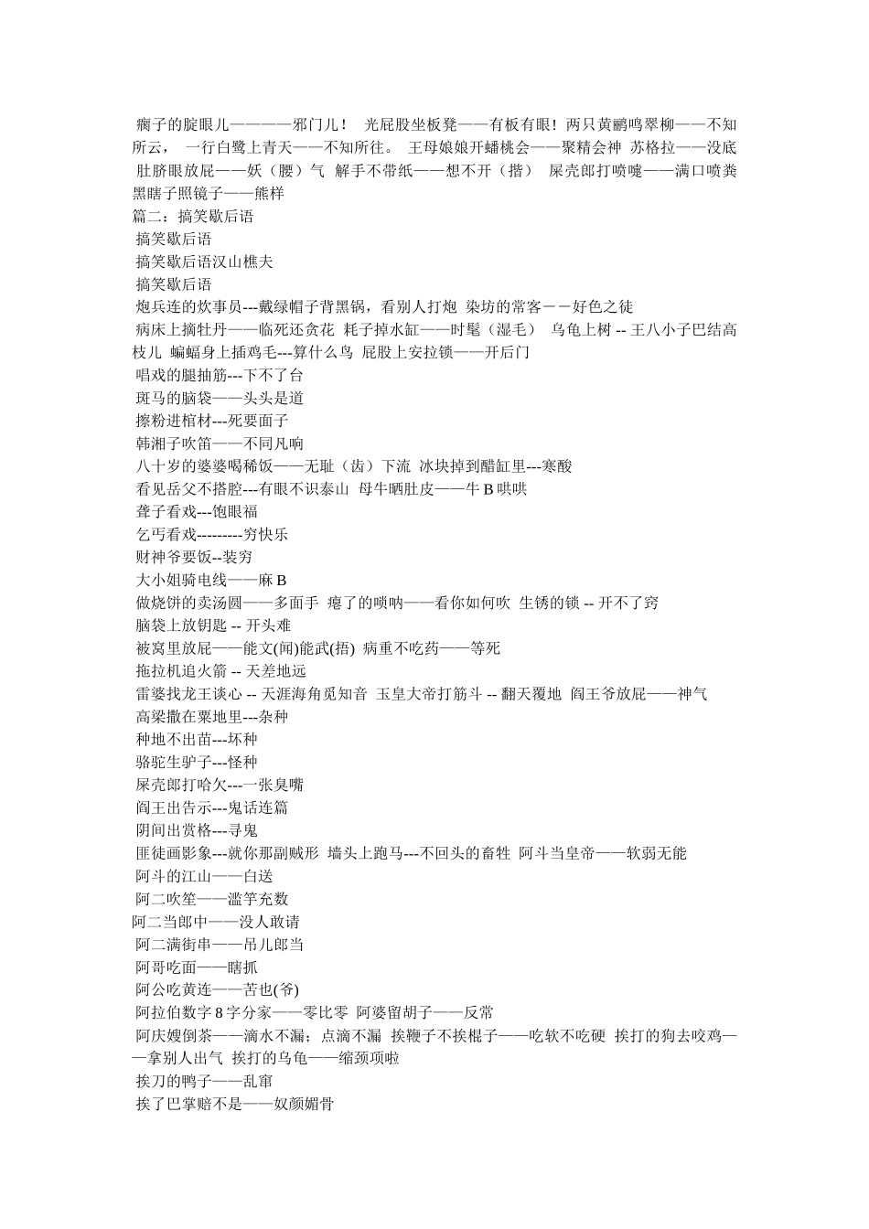 最新搞笑歇后语 _第2页