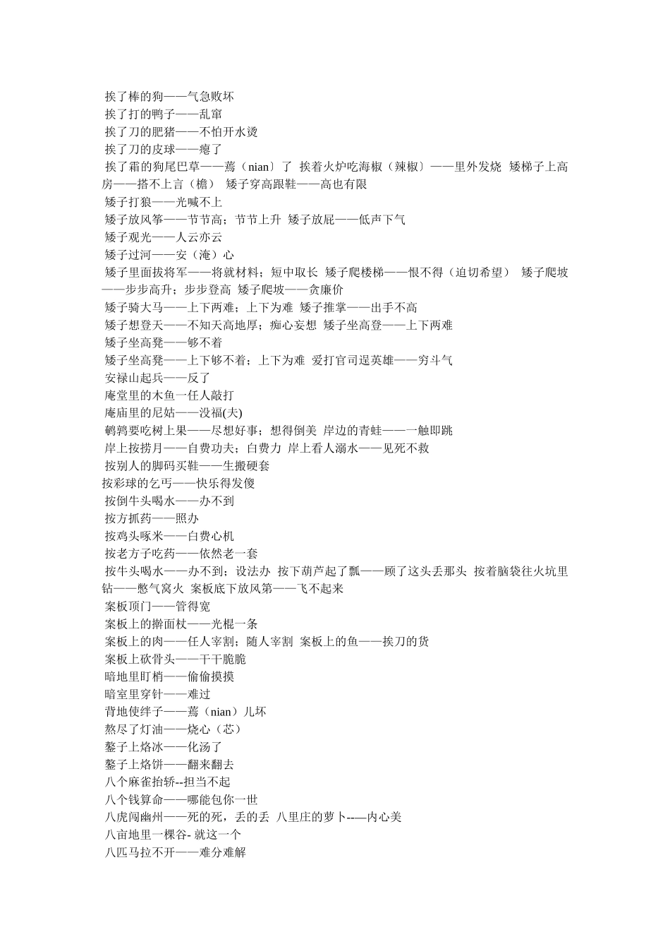 最新搞笑歇后语 _第3页