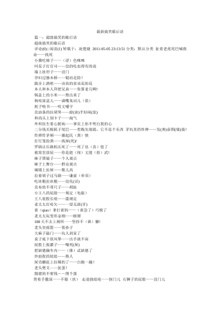最新搞笑歇后语 