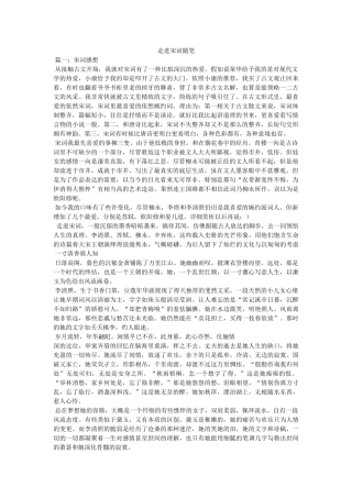 走进宋词随笔 
