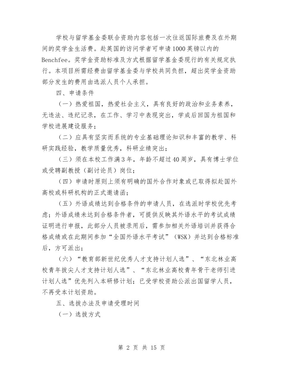 2024公派留学研修计划1与2024公益活动方案汇编_第2页