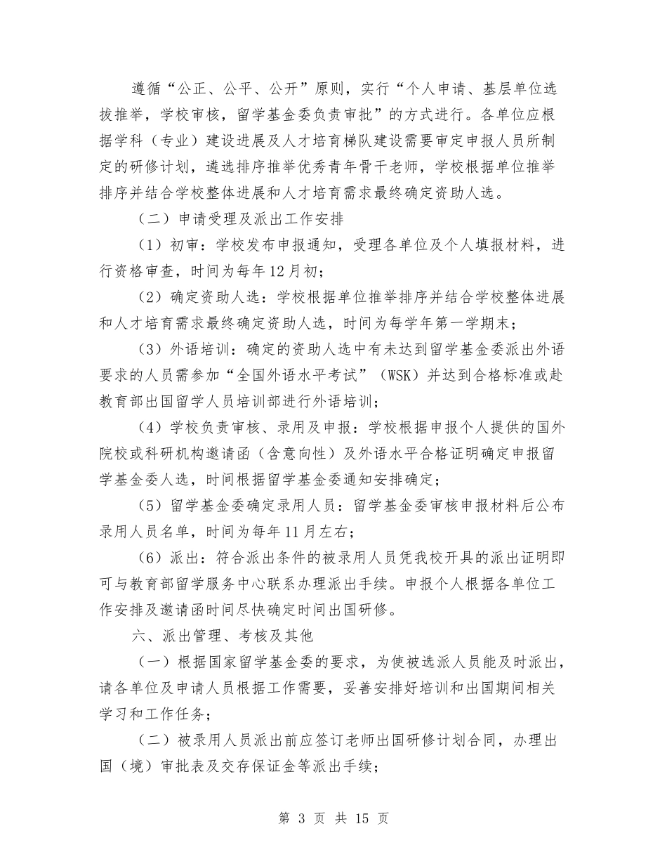 2024公派留学研修计划1与2024公益活动方案汇编_第3页