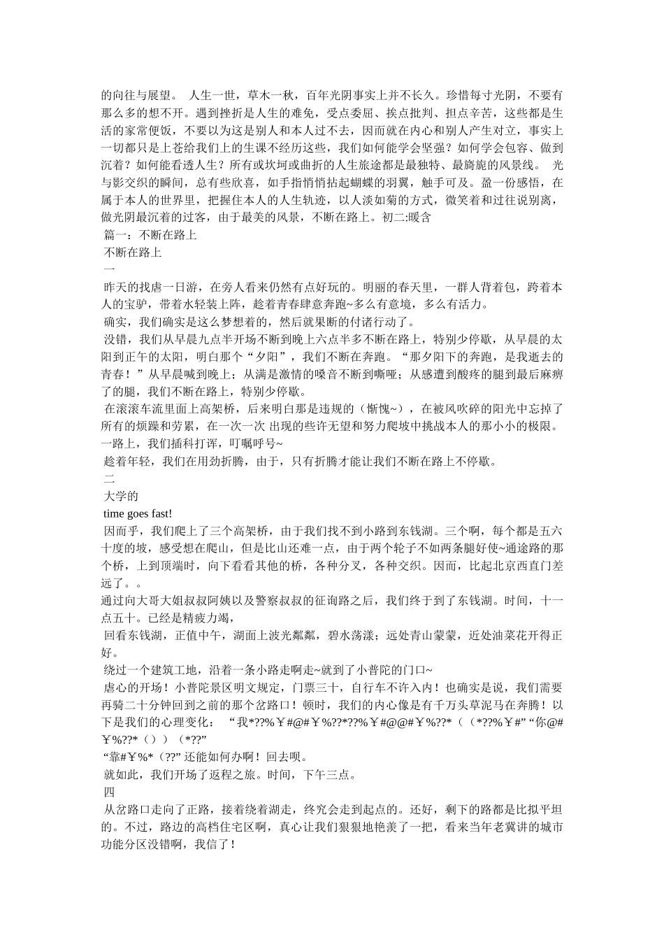 最美的ۥ风景作文600精选 _第3页