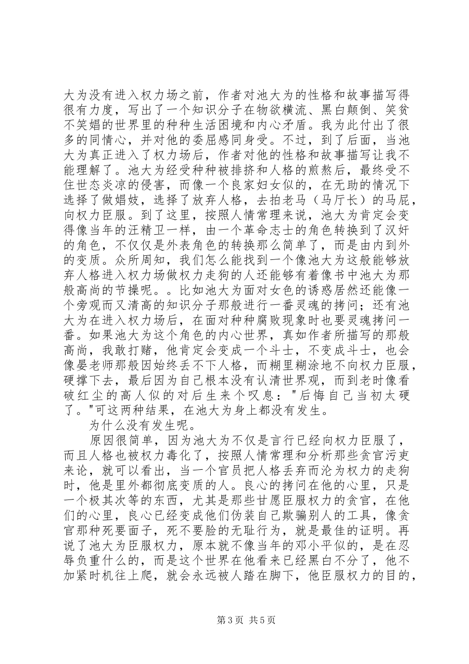 沧浪之水读后感_第3页