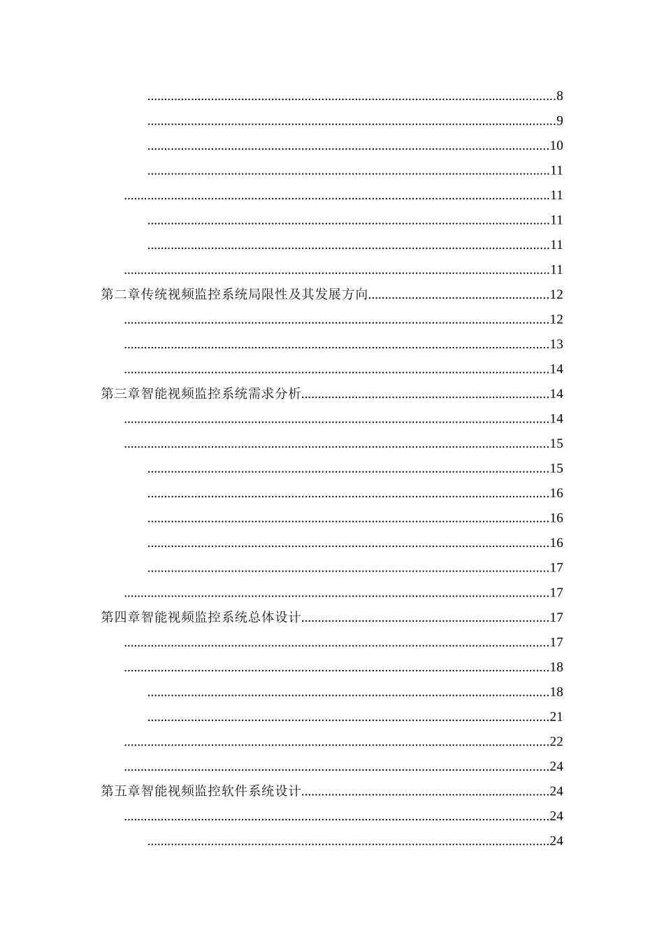 智能视频监控系统的分析与设计论文 _第2页