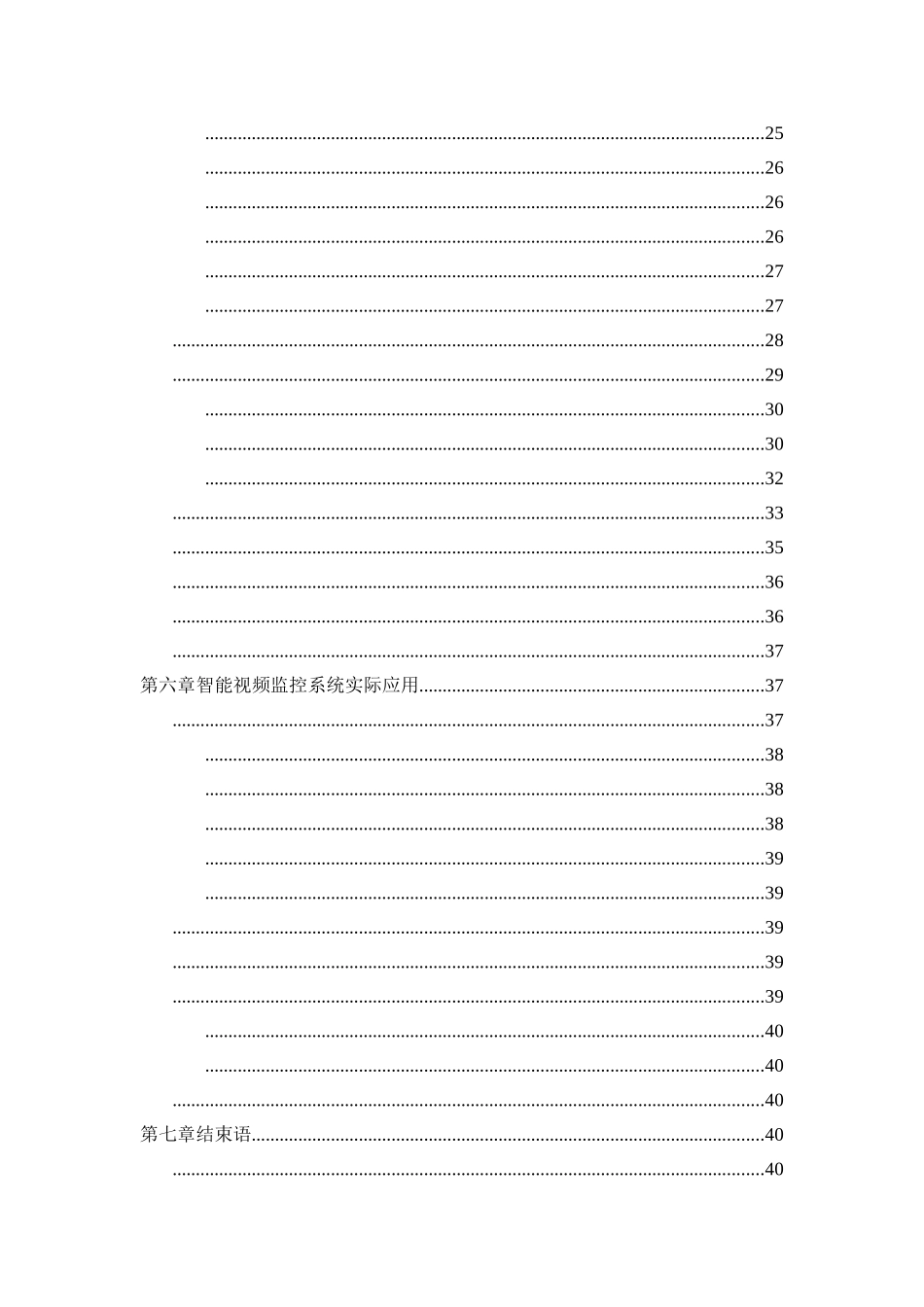 智能视频监控系统的分析与设计论文 _第3页
