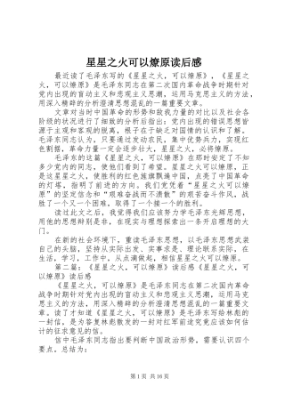 星星之火可以燎原读后感