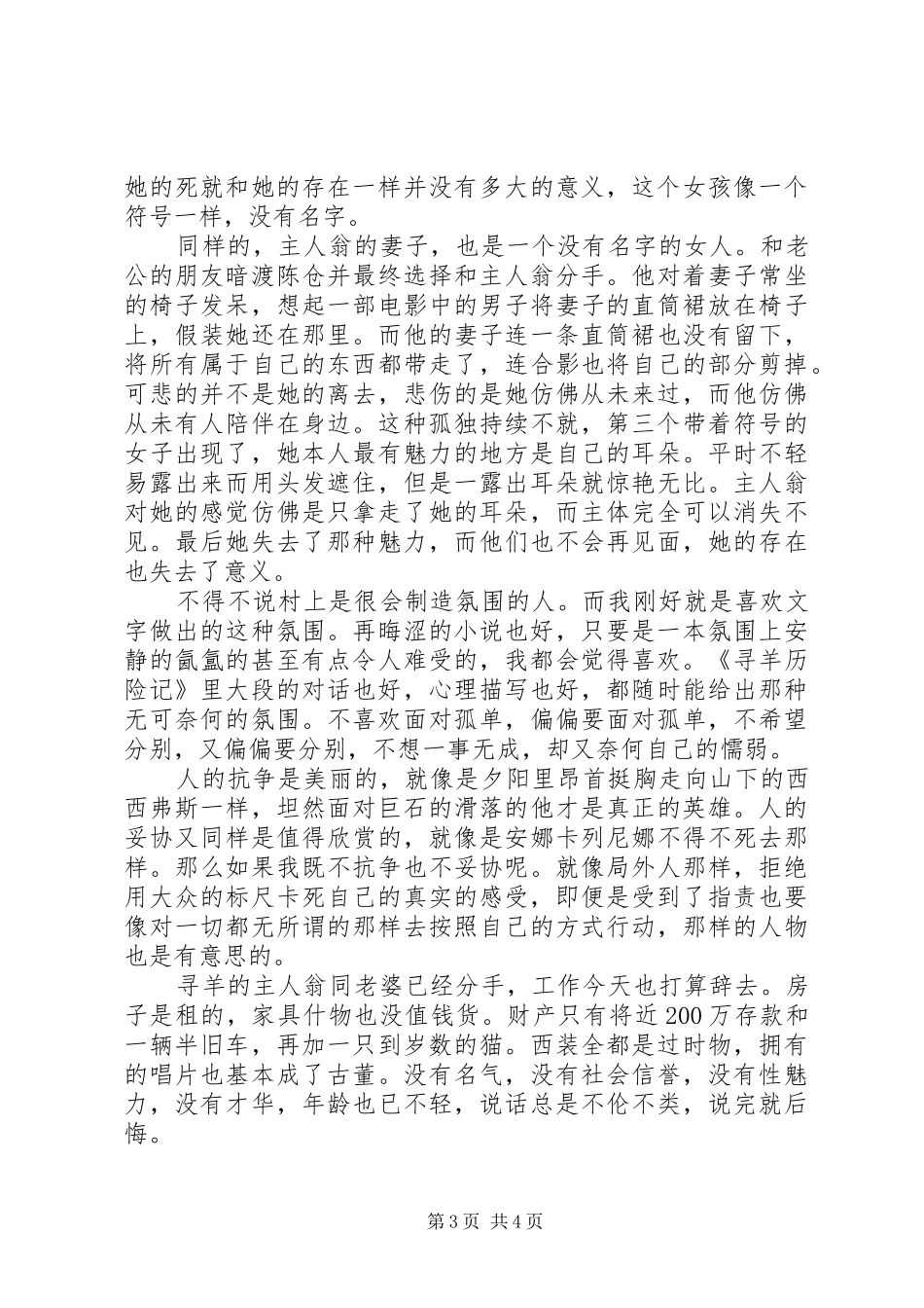 《寻羊冒险记》读后感三篇范文_第3页