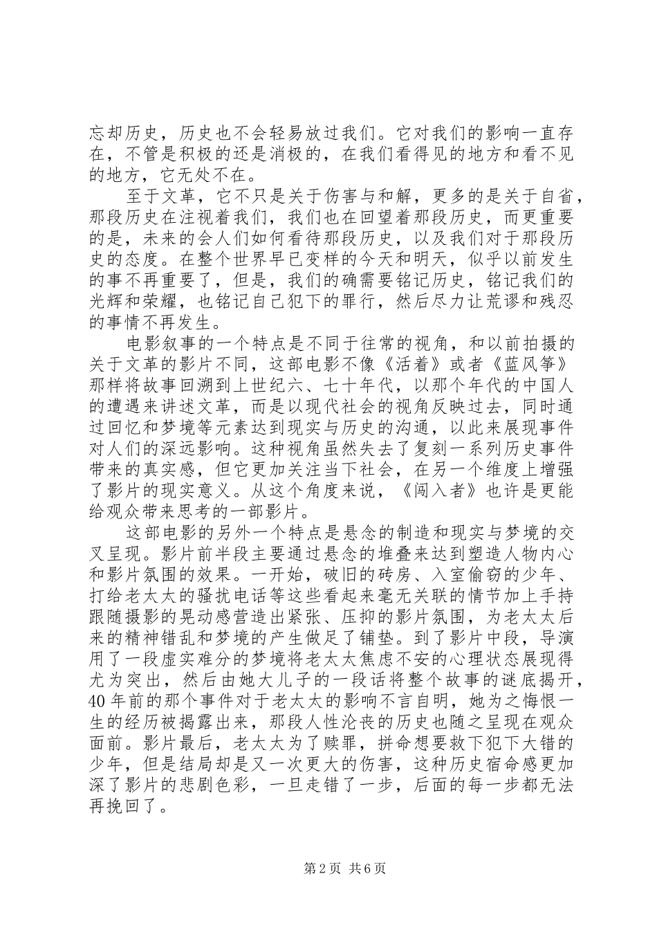 闯入者观后感精选_第2页