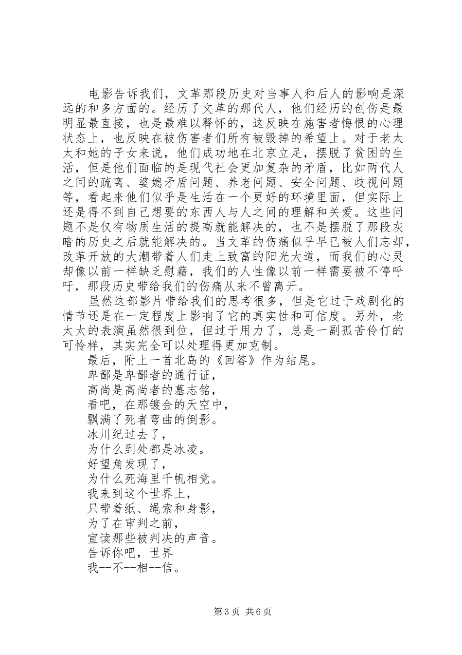 闯入者观后感精选_第3页