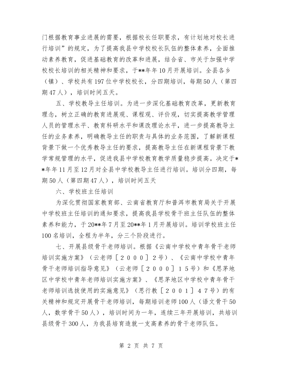 2024年9月骨干教师培训计划与2024年—2024年年度幼儿园小班第二学期班级工作总结范文汇编_第2页