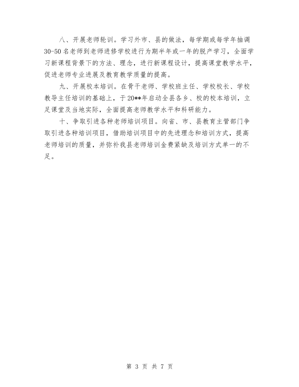 2024年9月骨干教师培训计划与2024年—2024年年度幼儿园小班第二学期班级工作总结范文汇编_第3页