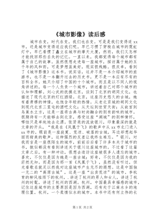 《城市影像》读后感
