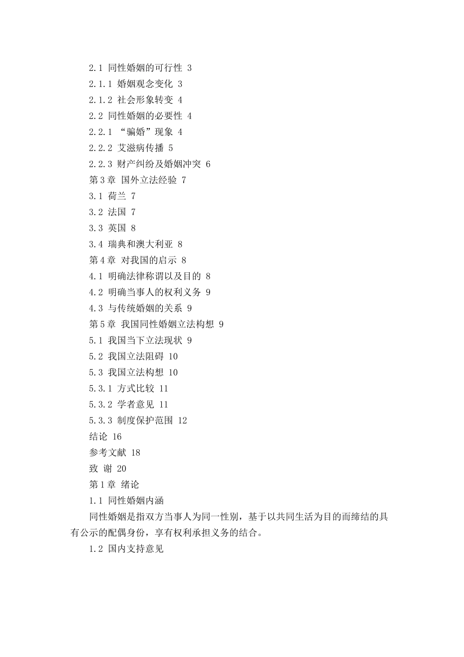 中国同性婚姻立法研究 _第2页