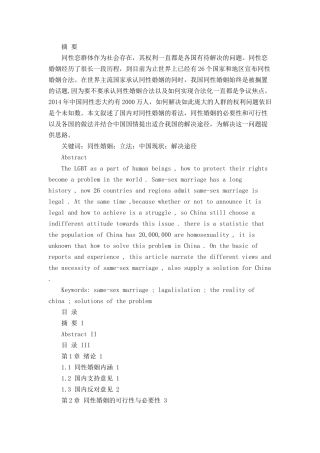 中国同性婚姻立法研究 