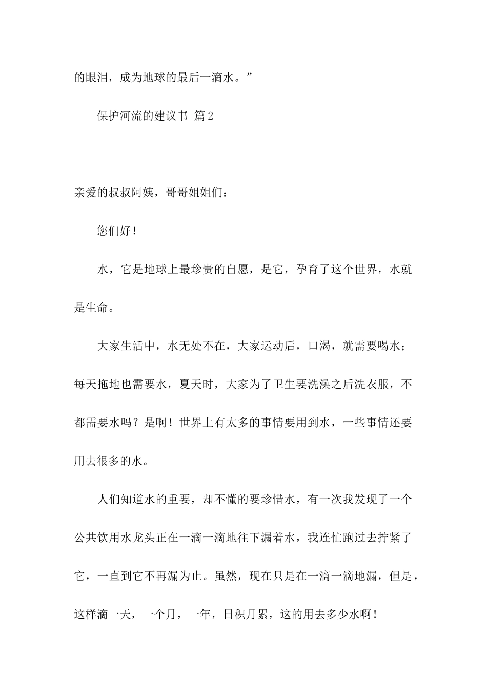 保护河流的建议书范文合集9篇_第3页