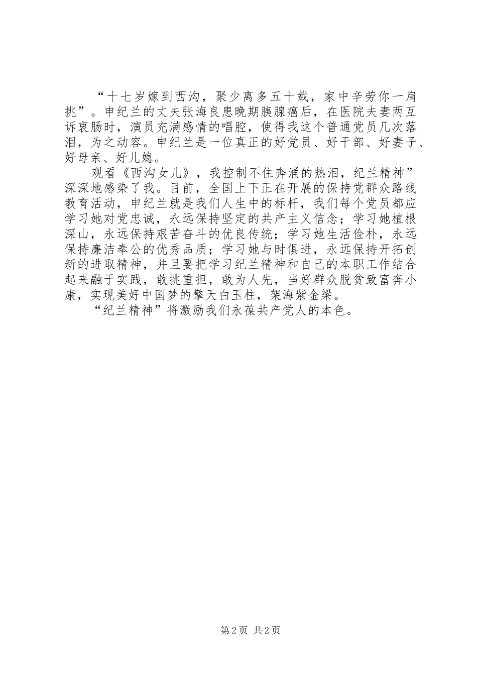 《西沟女儿》观后感_第2页