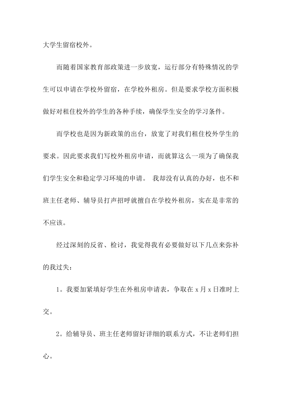 500字检讨书锦集八篇_第2页