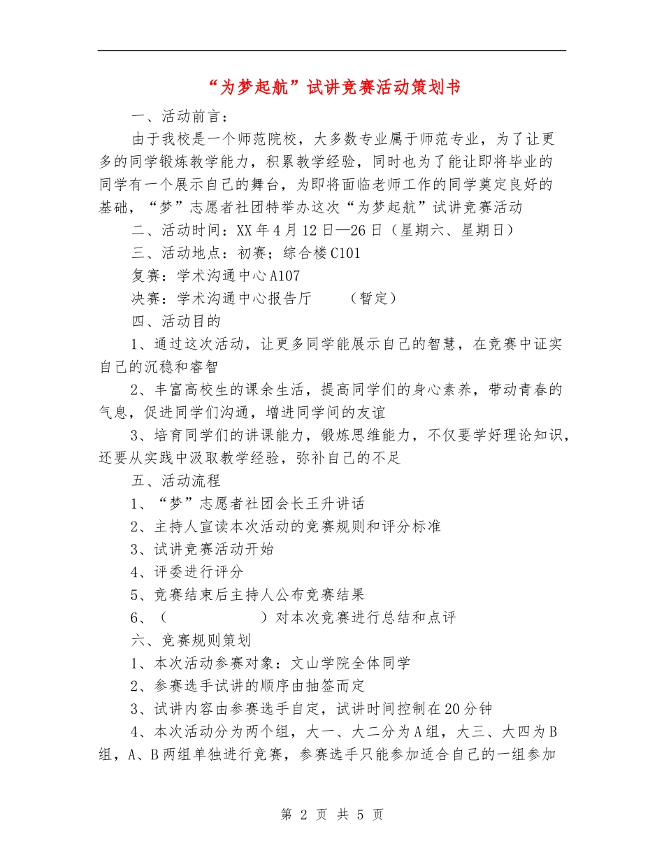 “为梦起航”试讲比赛活动策划书_第2页