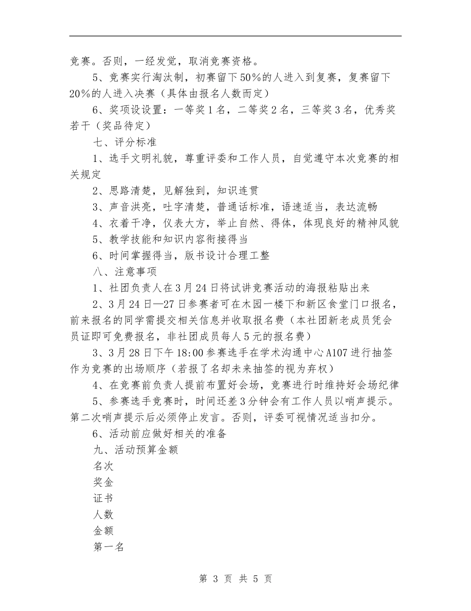 “为梦起航”试讲比赛活动策划书_第3页