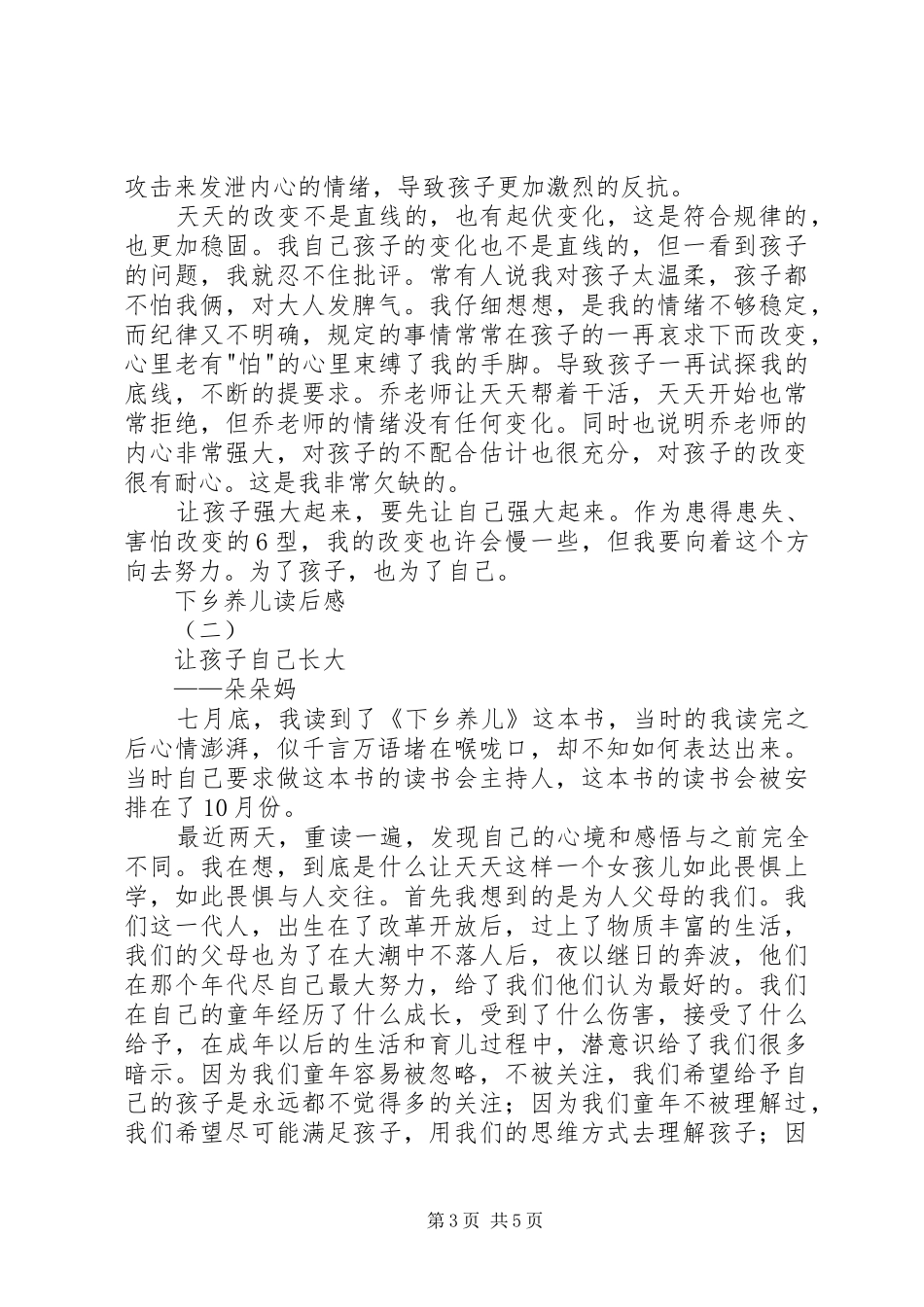 《下乡养儿》读后感_第3页