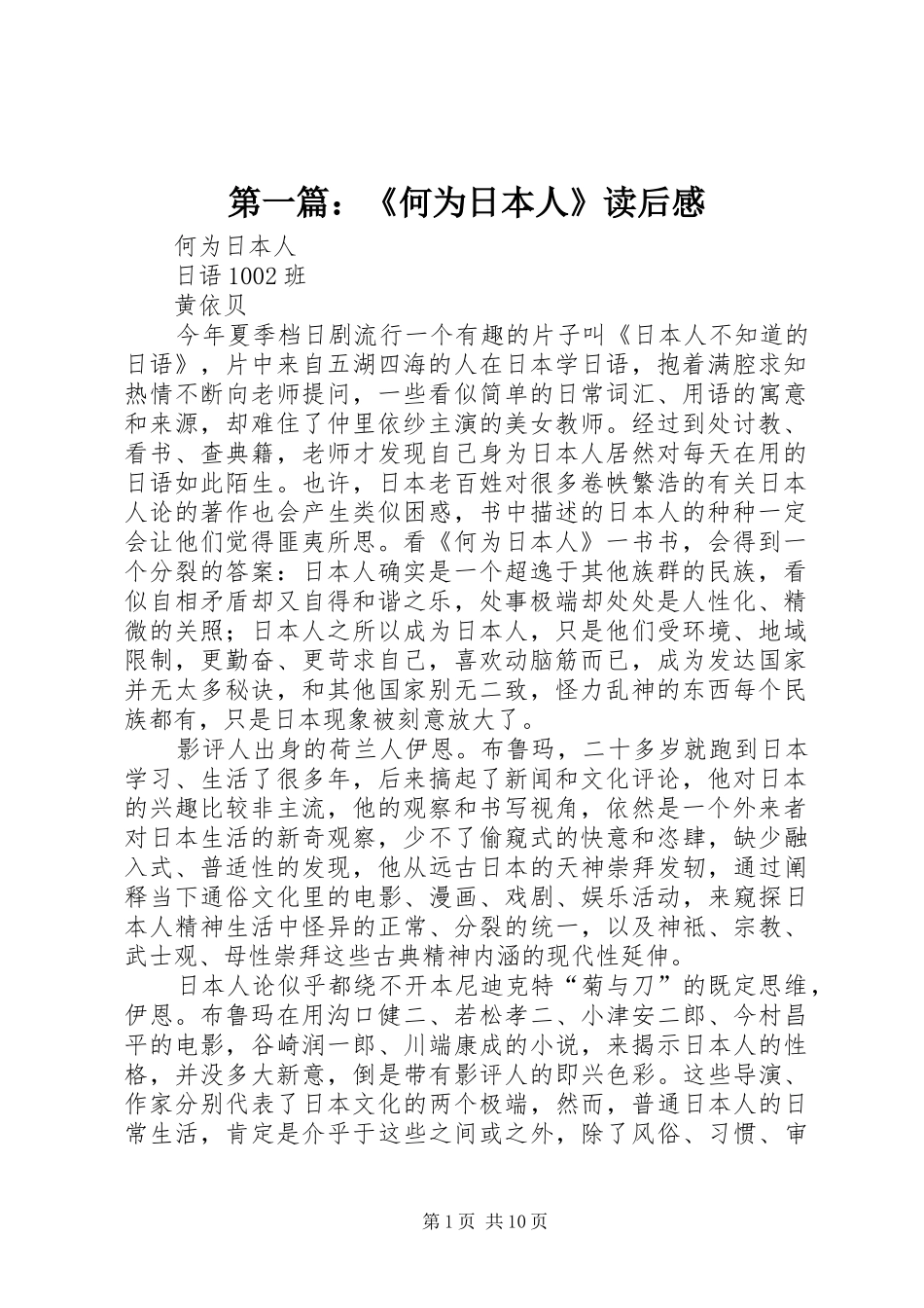 第一篇：《何为日本人》读后感_第1页