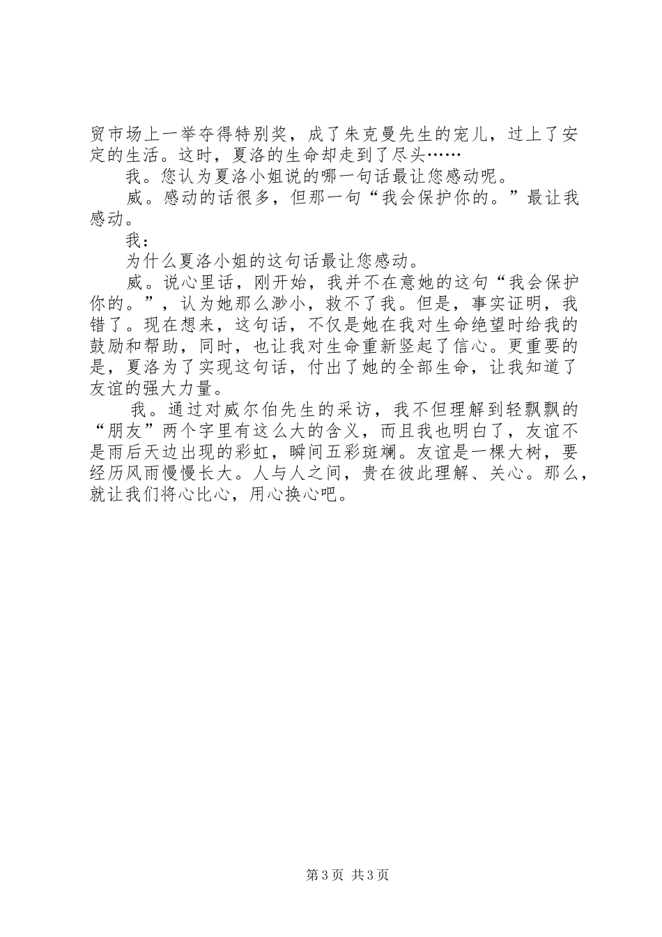 夏洛的网读后感范文参考_第3页