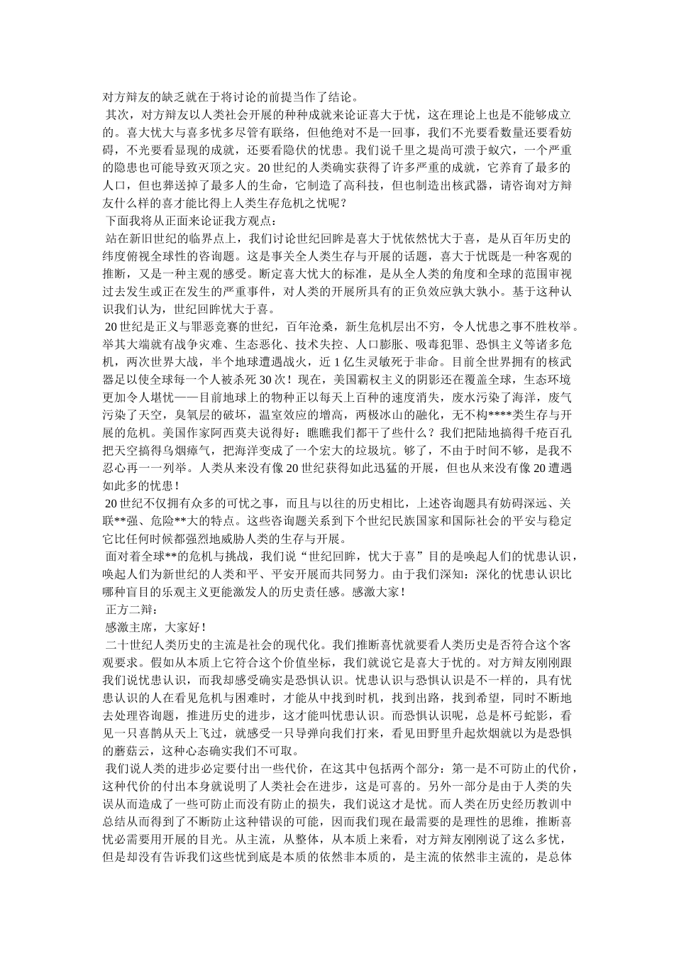 优秀辩论稿写法精选 _第2页