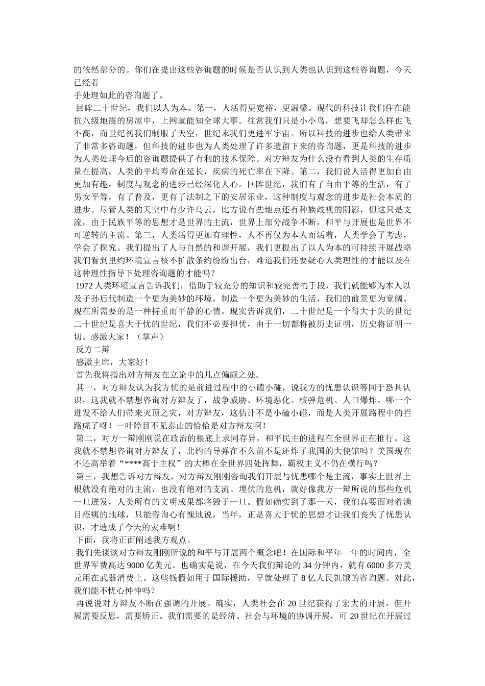 优秀辩论稿写法精选 _第3页